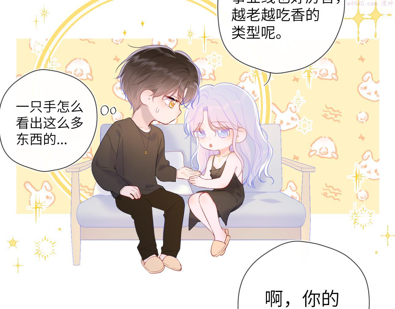 星辰于我漫画下拉式漫画,第105话 结婚对象小你八岁50图