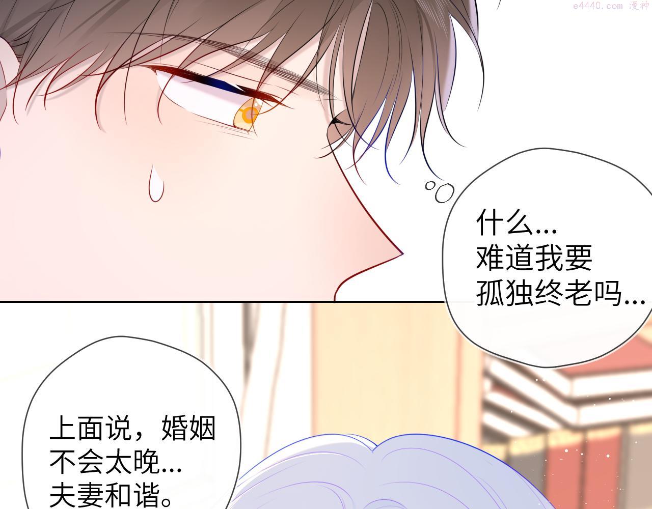 星辰于我安柏桥陆溪漫画,第105话 结婚对象小你八岁58图