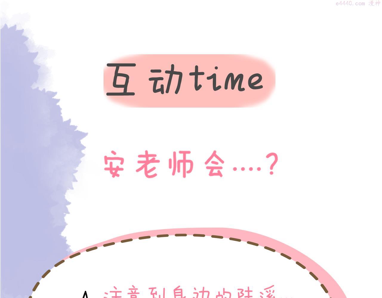 星辰于我漫画下拉式漫画,第105话 结婚对象小你八岁65图