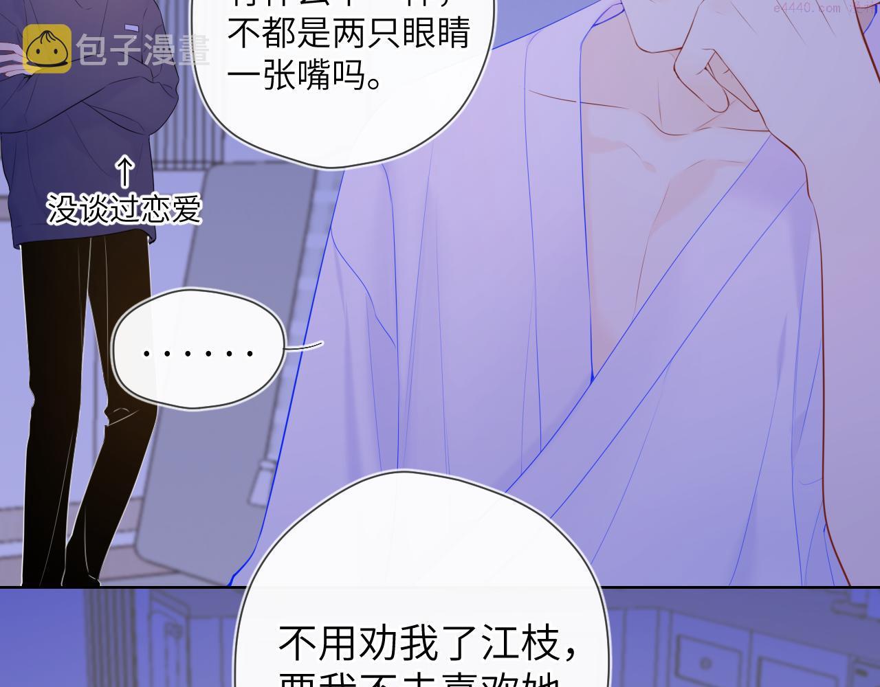 星辰于我漫画下拉式漫画,第105话 结婚对象小你八岁8图