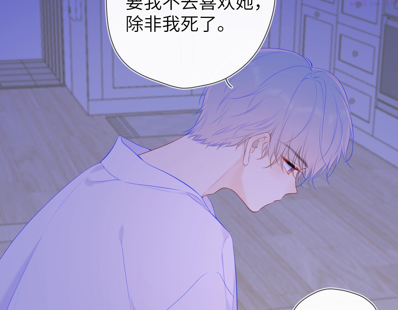 星辰于我头像漫画,第105话 结婚对象小你八岁9图