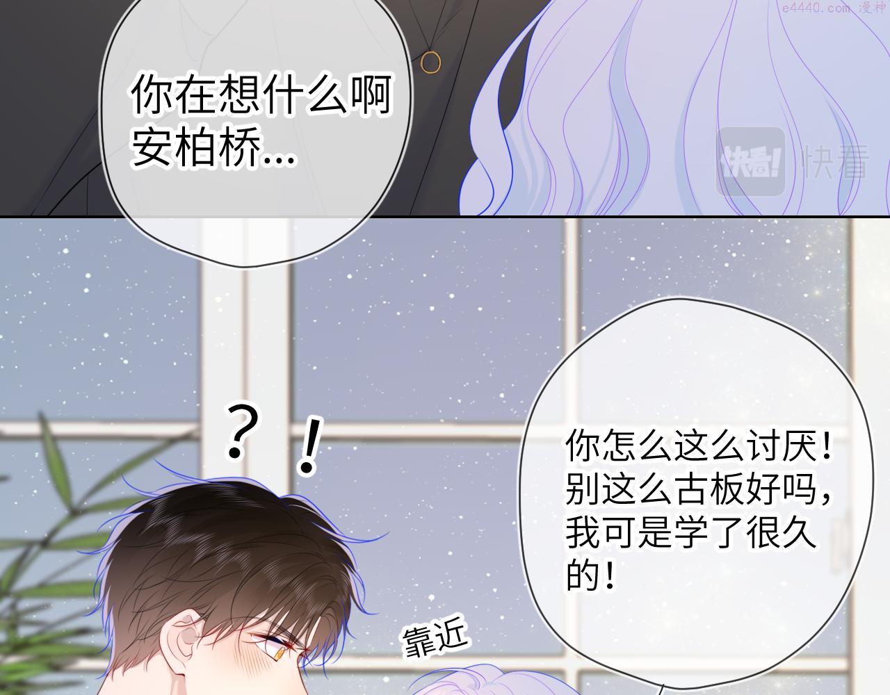 星辰于我漫画,第106话 更宽广的地方11图