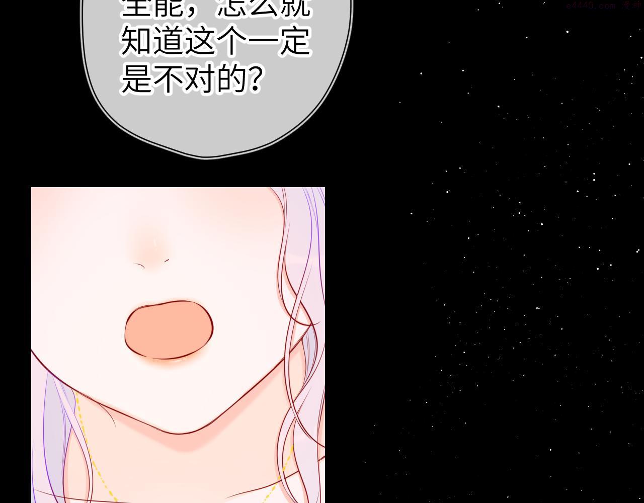 星辰于我漫画,第106话 更宽广的地方13图