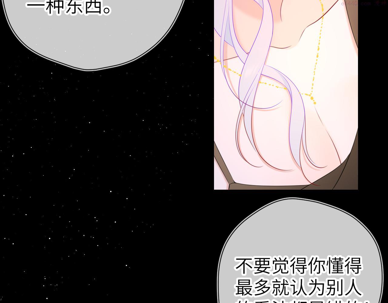 星辰于我漫画,第106话 更宽广的地方15图