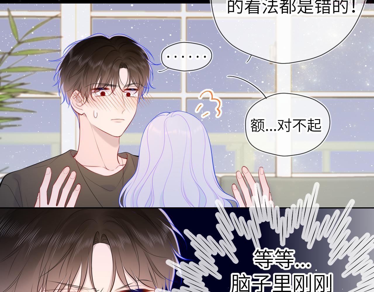 星辰于我漫画,第106话 更宽广的地方16图