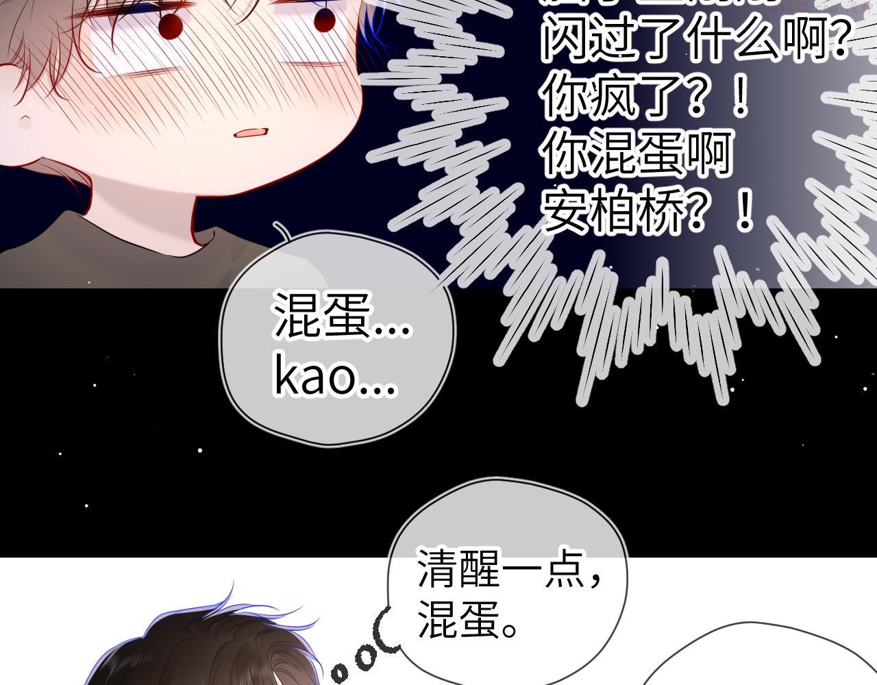 星辰于我漫画,第106话 更宽广的地方17图