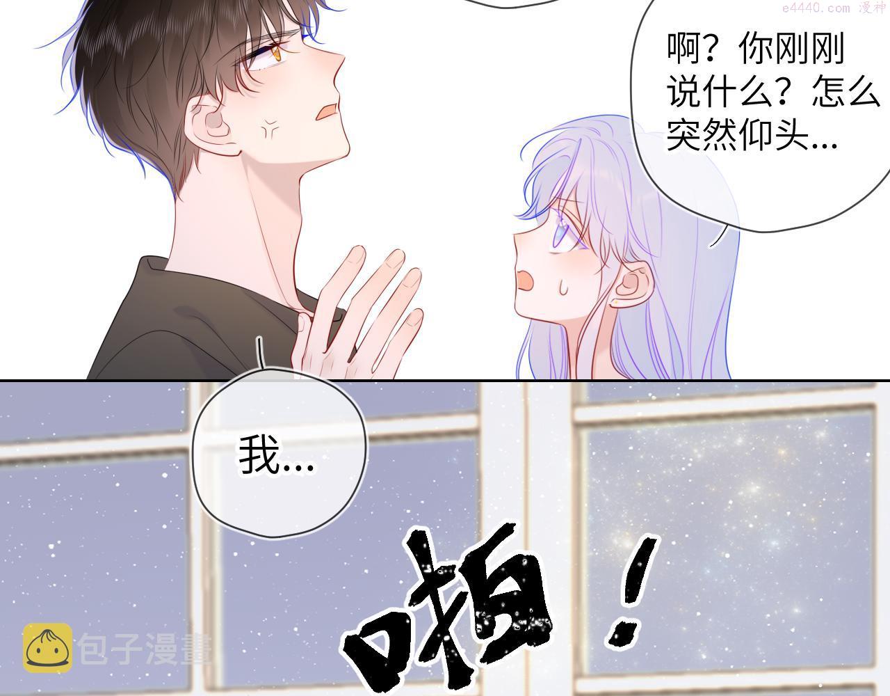 星辰于我漫画,第106话 更宽广的地方18图