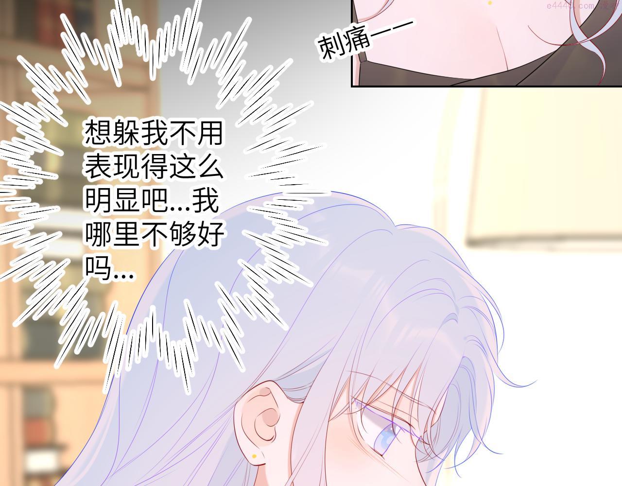 星辰于我漫画,第106话 更宽广的地方27图