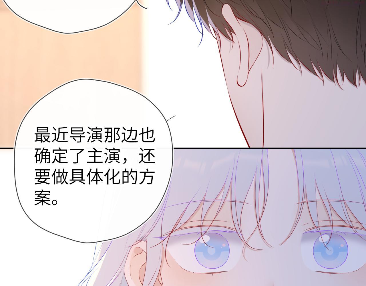 星辰于我漫画,第106话 更宽广的地方33图