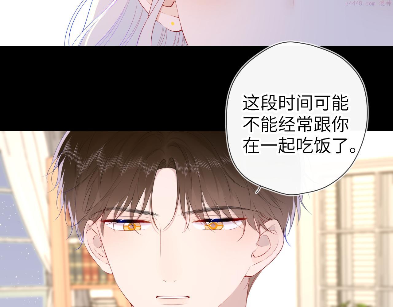 星辰于我漫画,第106话 更宽广的地方34图