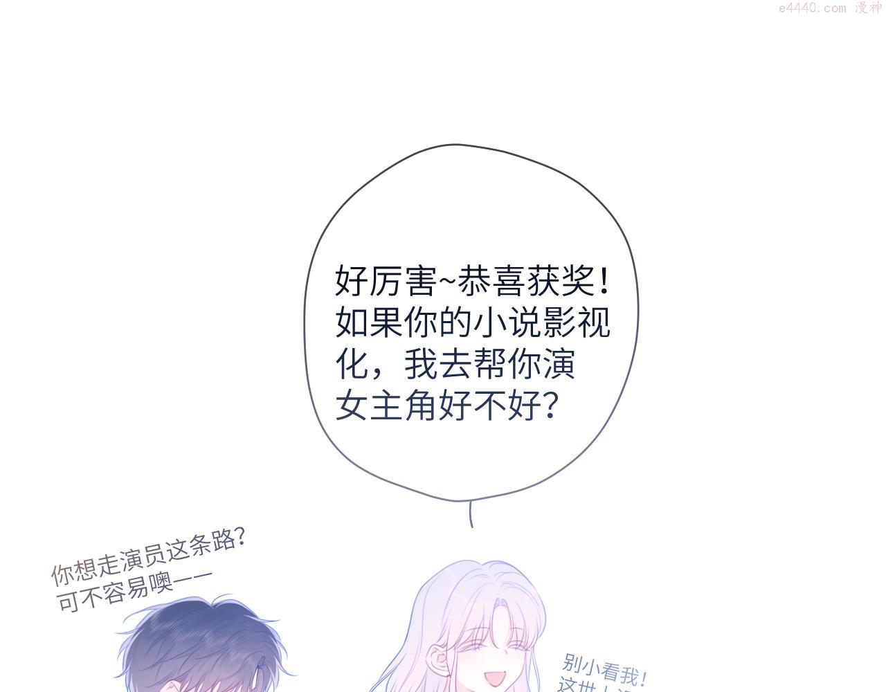 星辰于我漫画,第106话 更宽广的地方39图