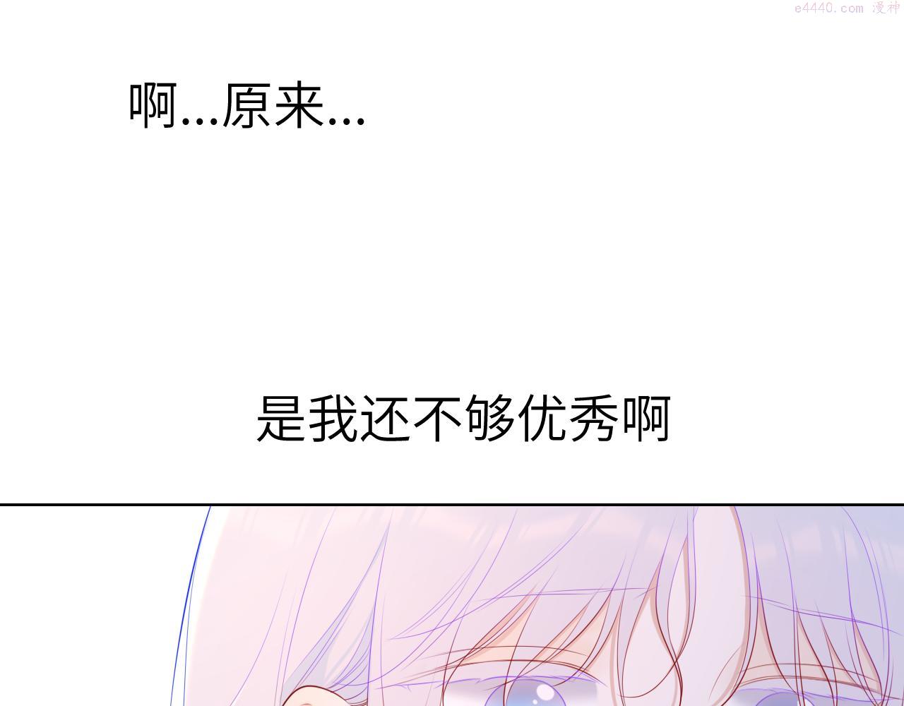 星辰于我漫画,第106话 更宽广的地方41图