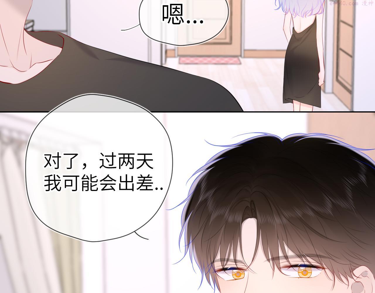 星辰于我漫画,第106话 更宽广的地方47图