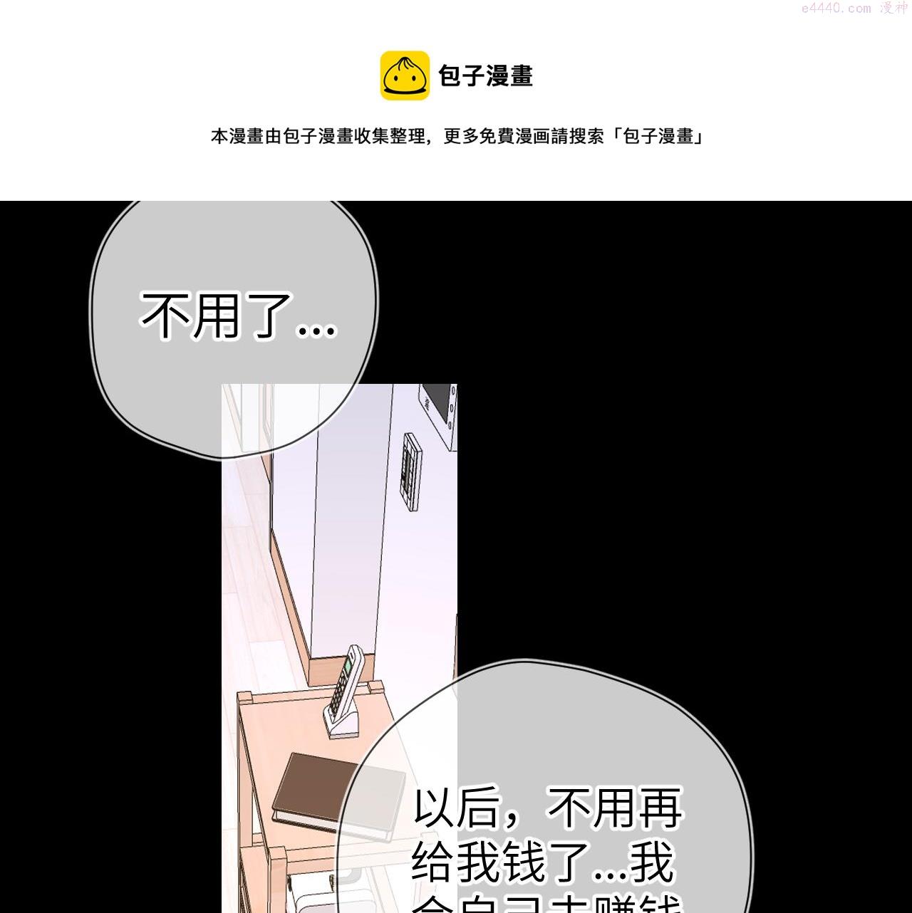 星辰于我漫画,第106话 更宽广的地方50图