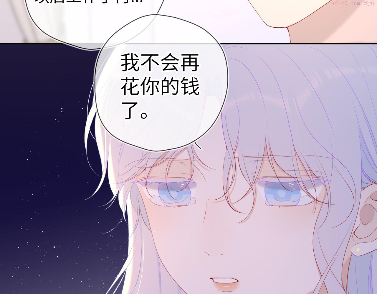 星辰于我漫画,第106话 更宽广的地方56图