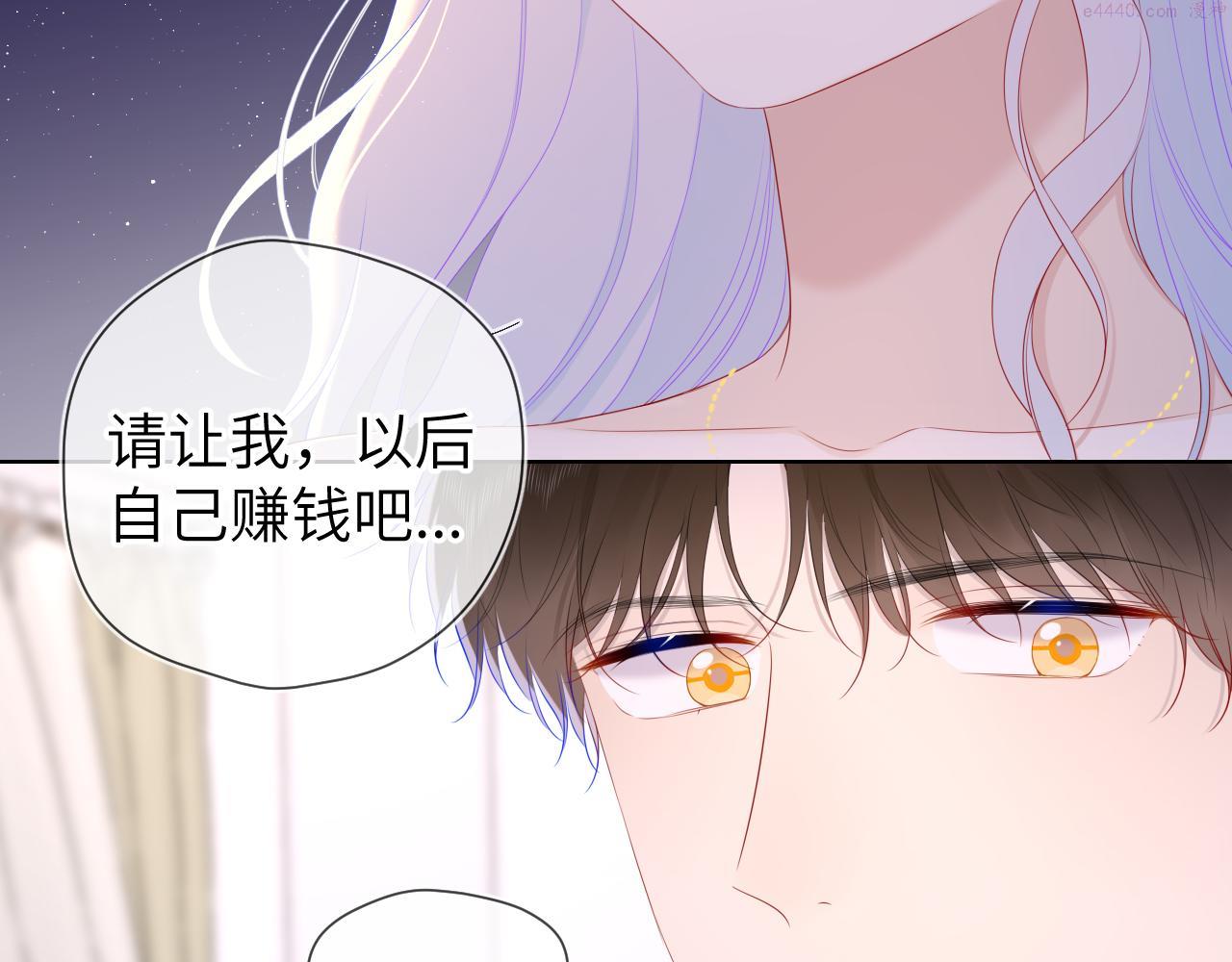 星辰于我漫画,第106话 更宽广的地方57图