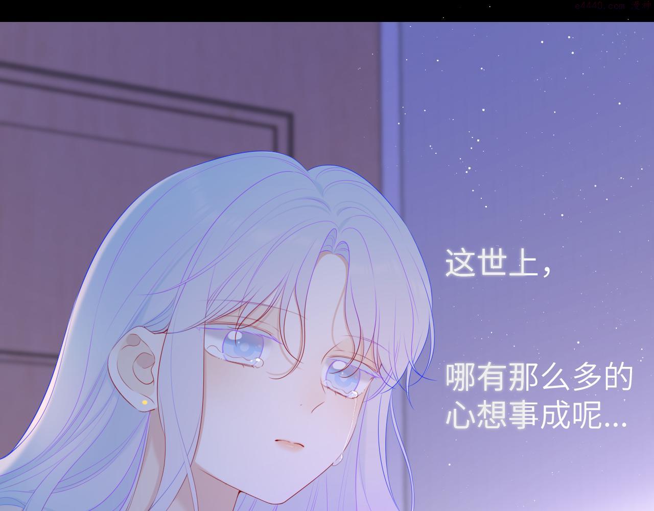 星辰于我漫画,第106话 更宽广的地方65图