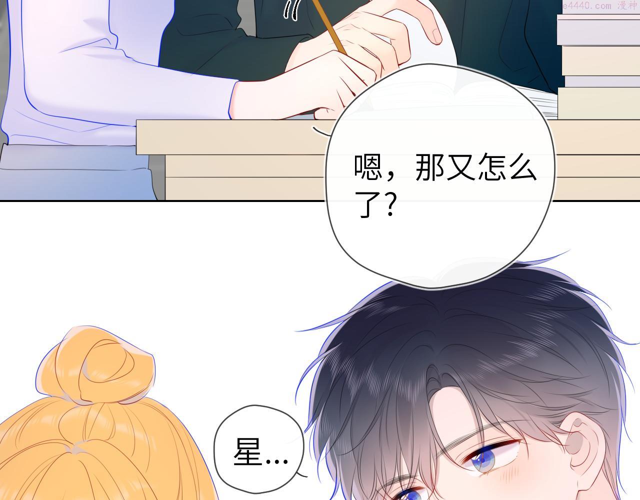 星辰于我漫画,第106话 更宽广的地方72图