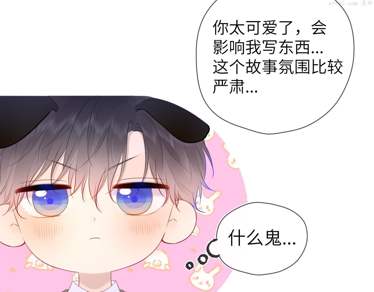 星辰于我漫画,第106话 更宽广的地方75图