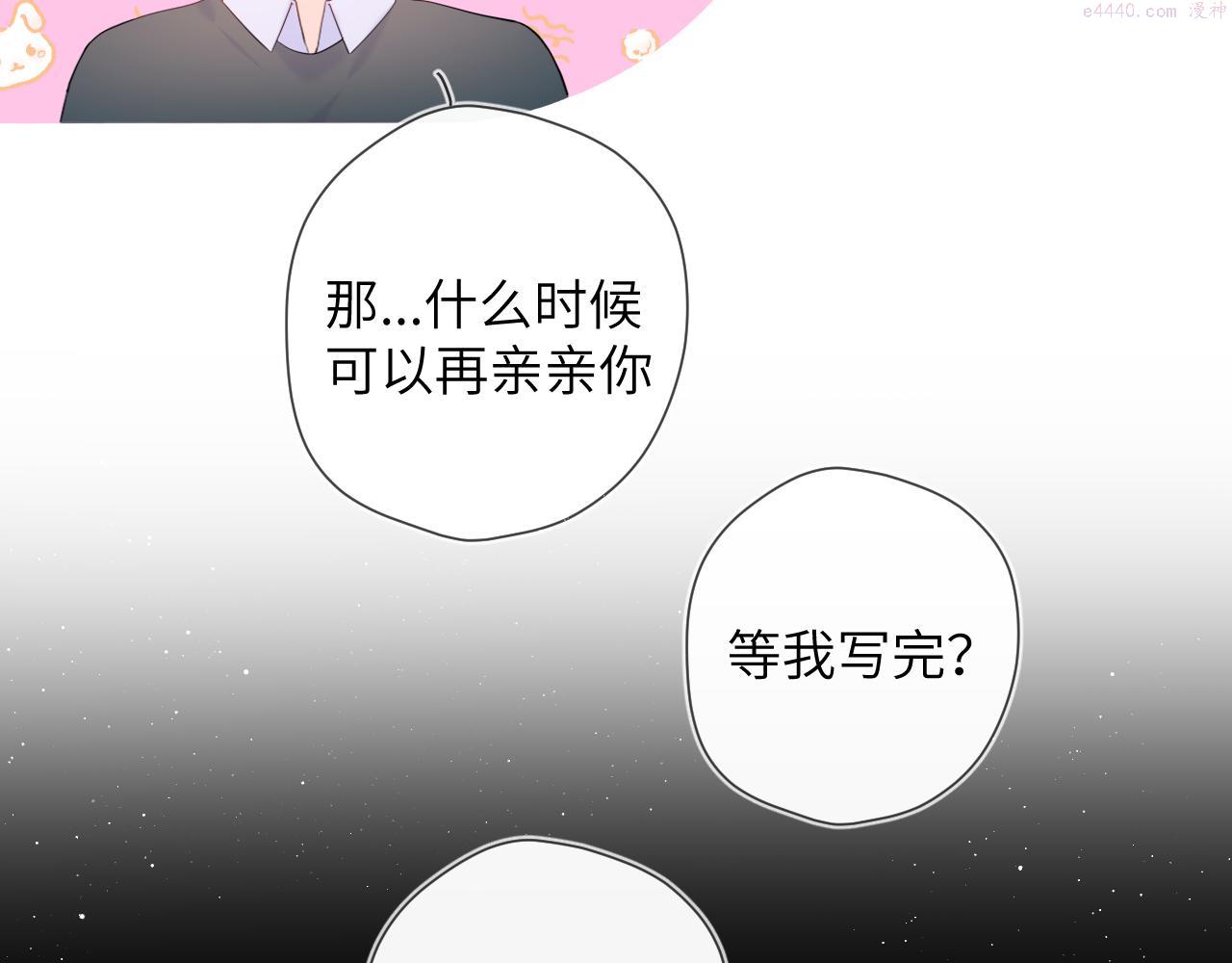 星辰于我漫画,第106话 更宽广的地方76图