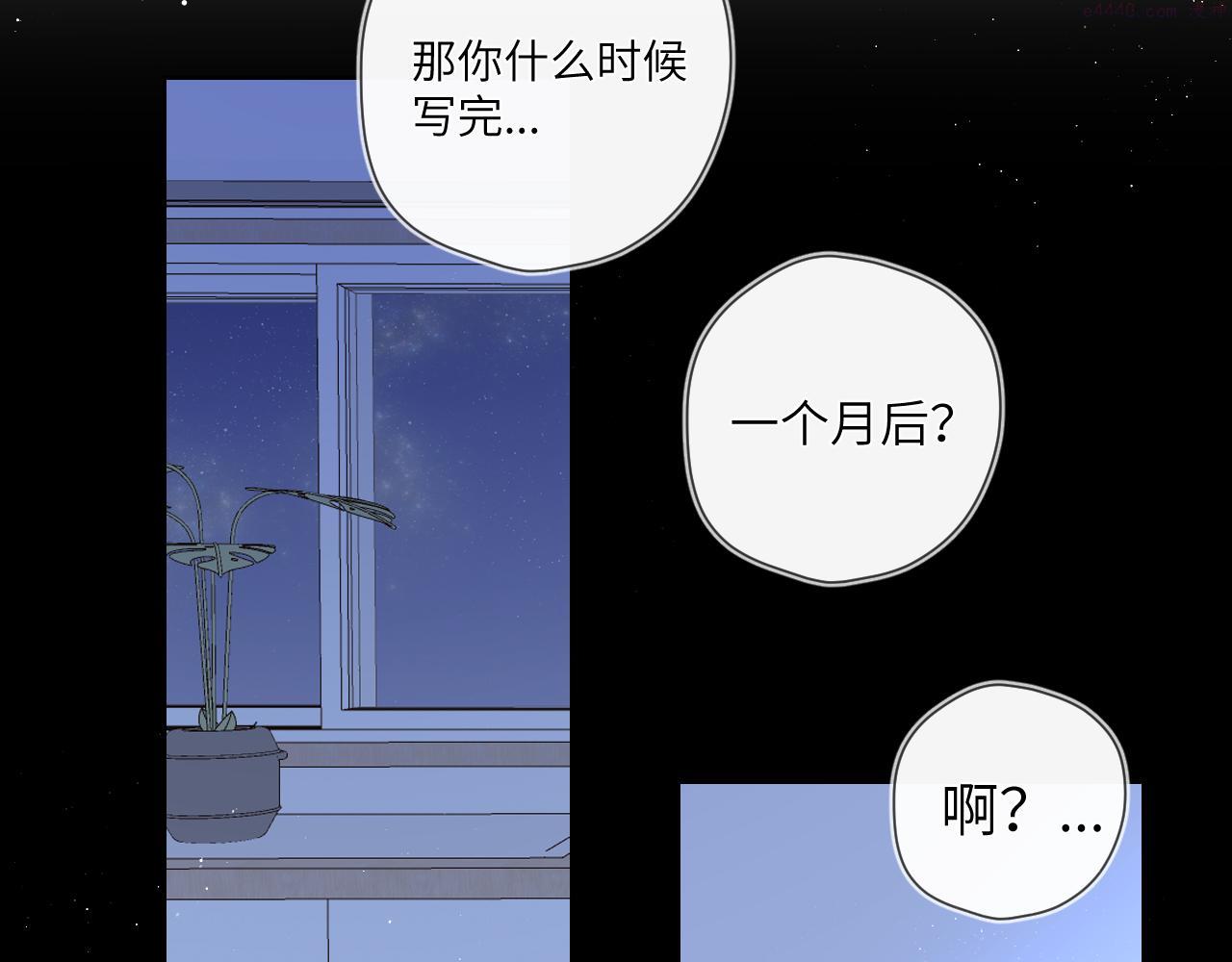 星辰于我漫画,第106话 更宽广的地方77图