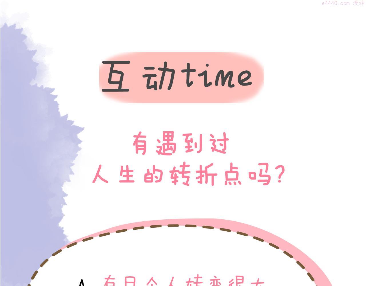 星辰于我漫画,第106话 更宽广的地方82图