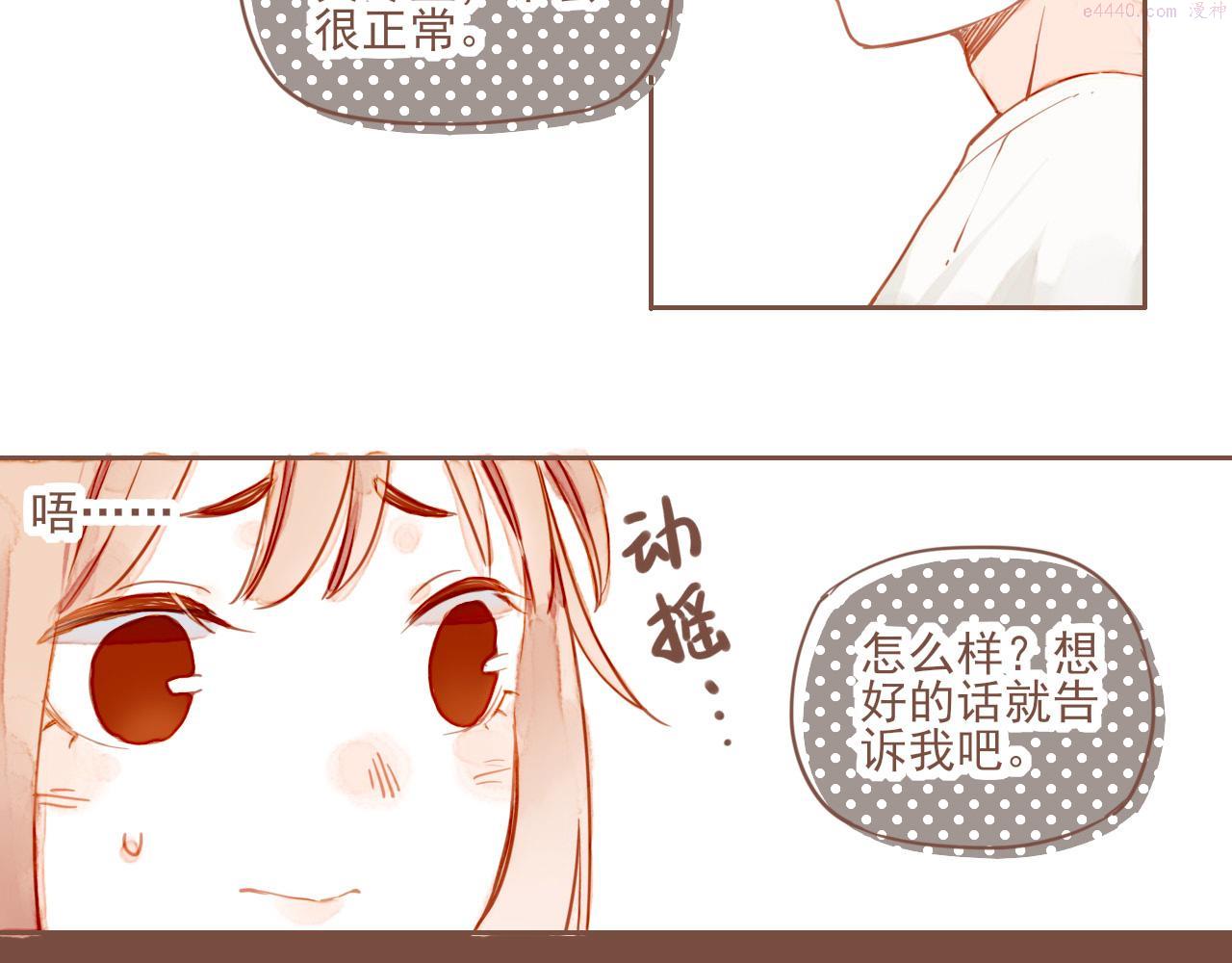 星星不可见漫画,第1话 愿望一定要说清楚！141图