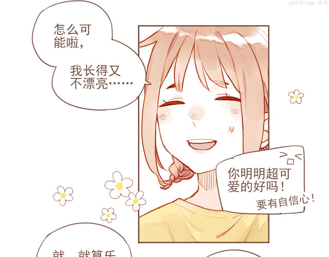 星星不可见漫画,第1话 愿望一定要说清楚！42图