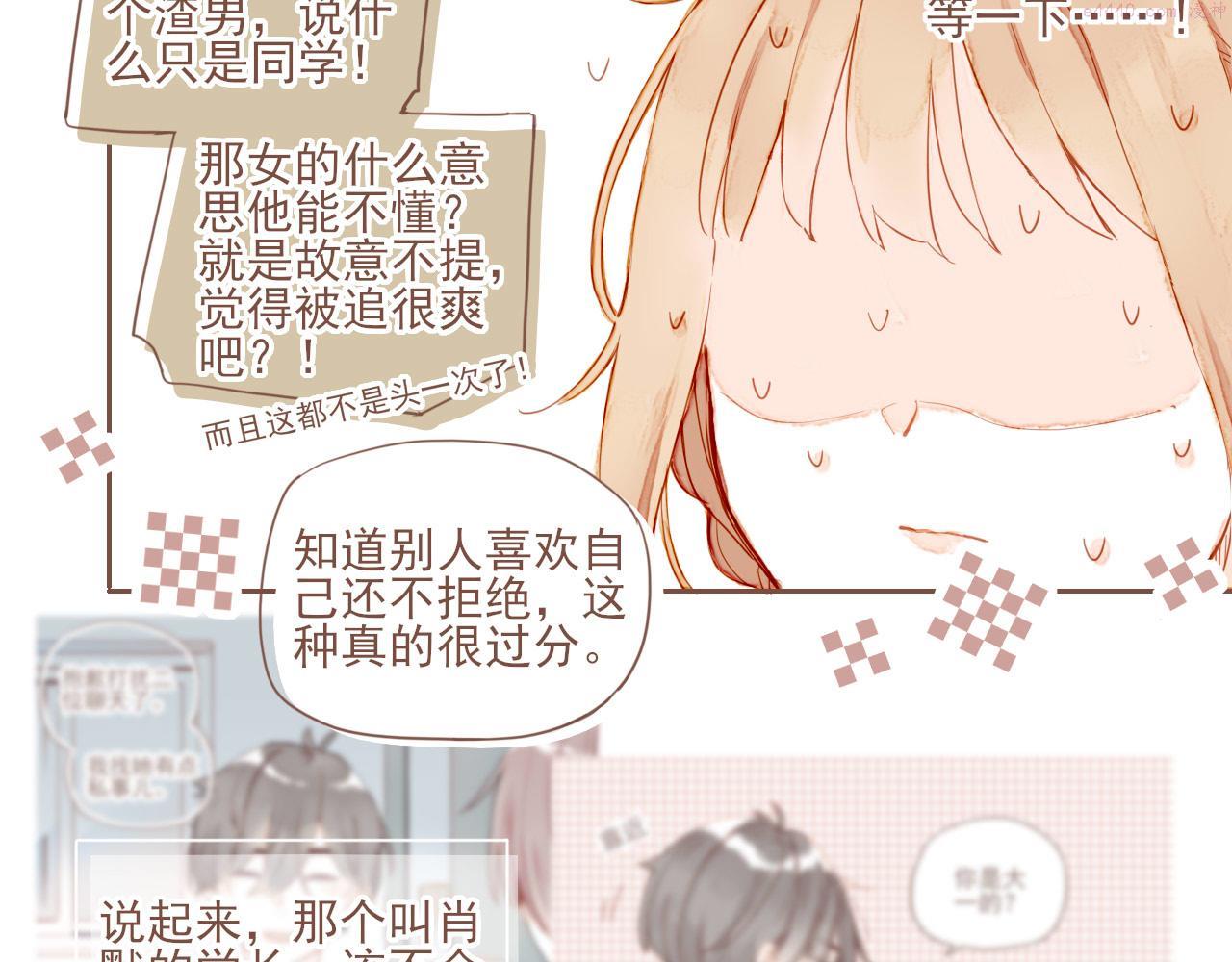 星星不可见漫画,第2话 这样一来就能更近一点127图