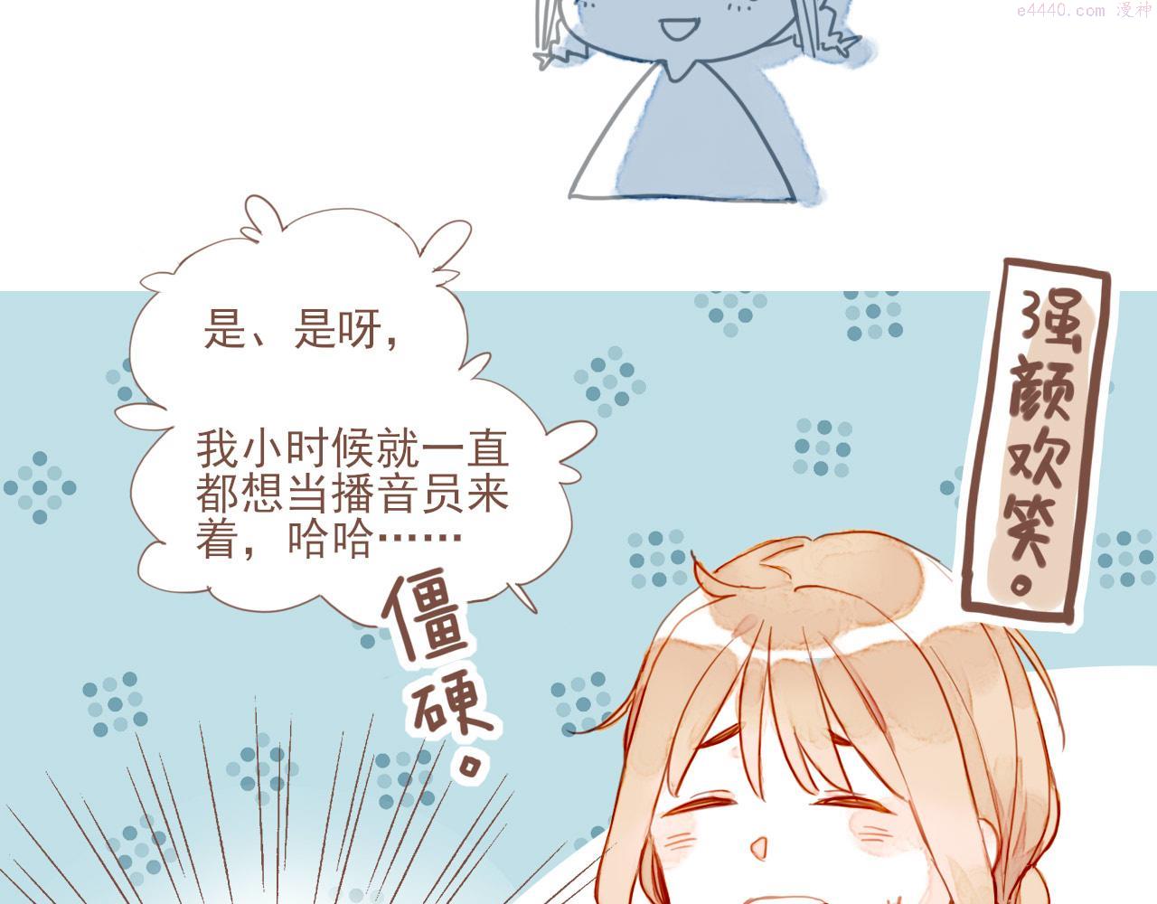 星星不可见漫画,第2话 这样一来就能更近一点71图