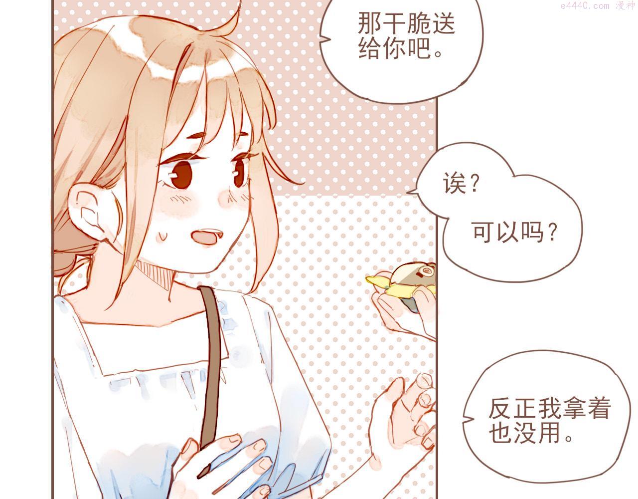 星星不可见漫画,第2话 这样一来就能更近一点100图