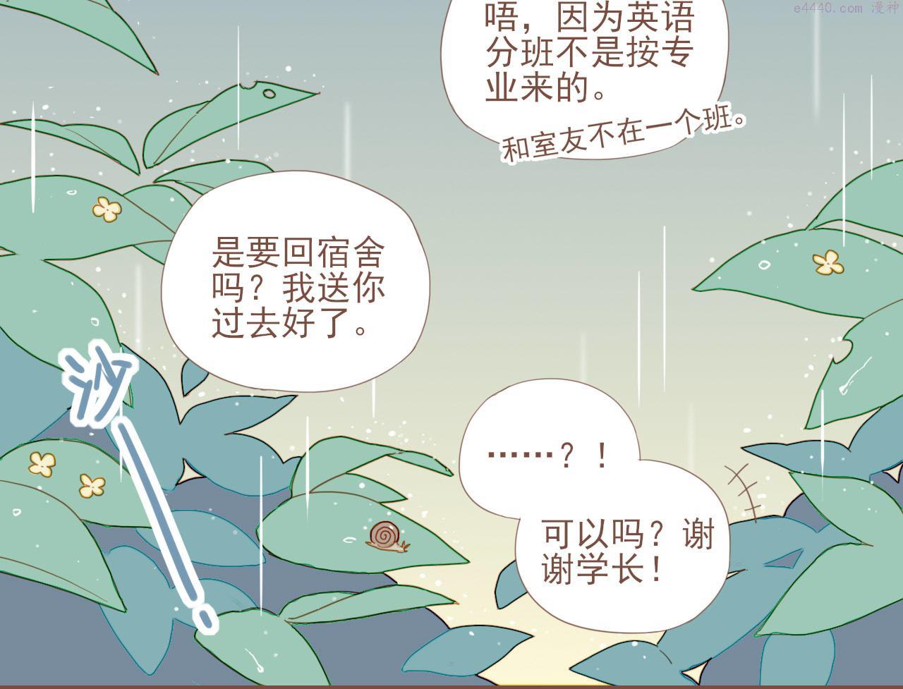 星星不可见漫画,第3话 理想与现实总是天差地别130图