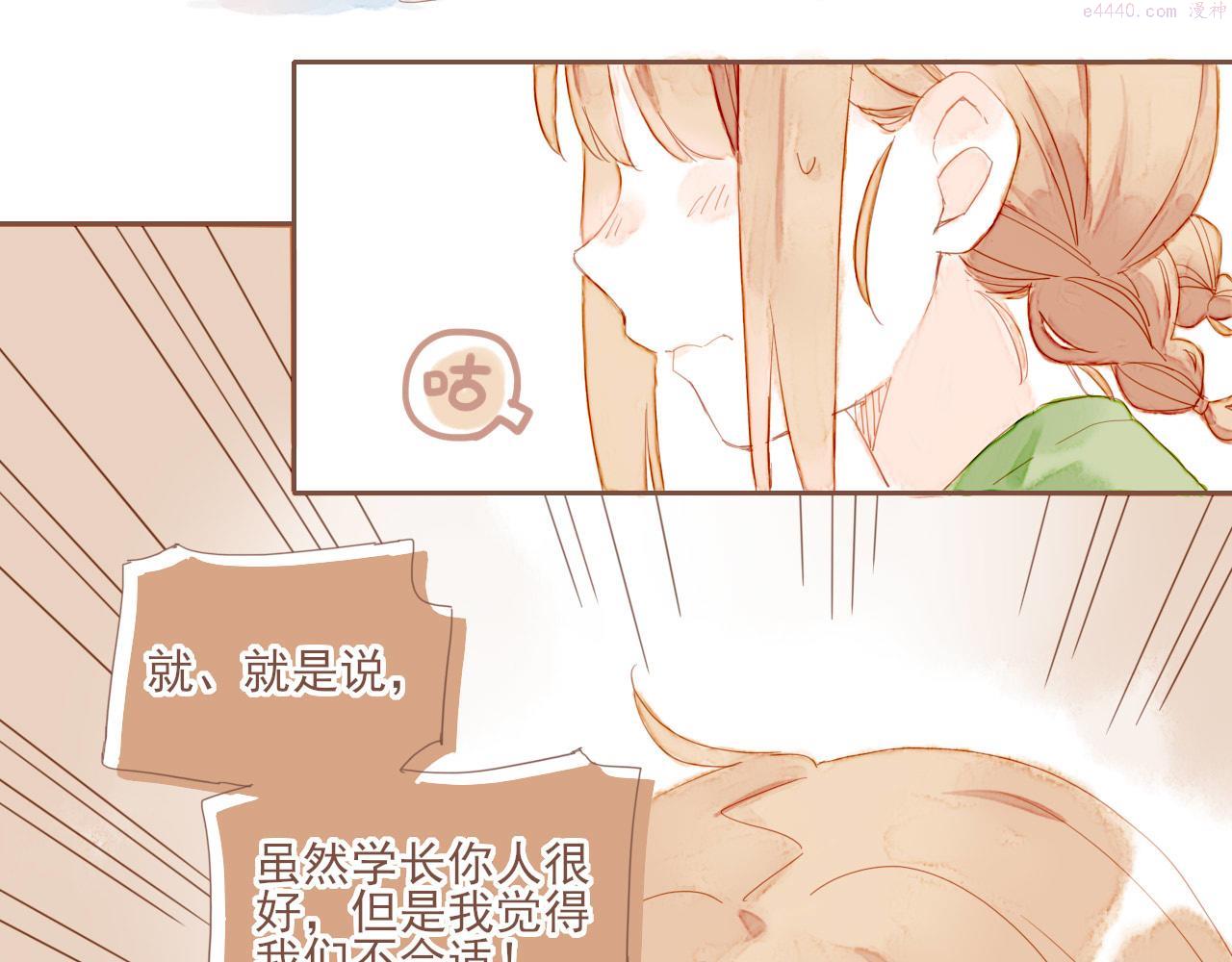 星星不可见漫画,第3话 理想与现实总是天差地别45图