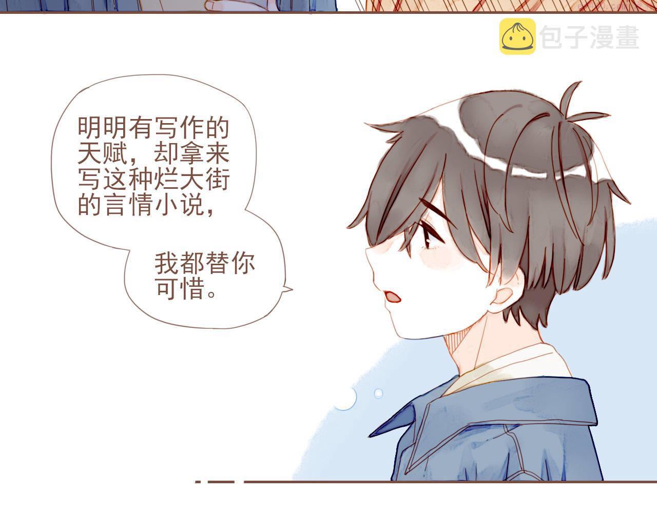 星星不可见漫画,第3话 理想与现实总是天差地别85图