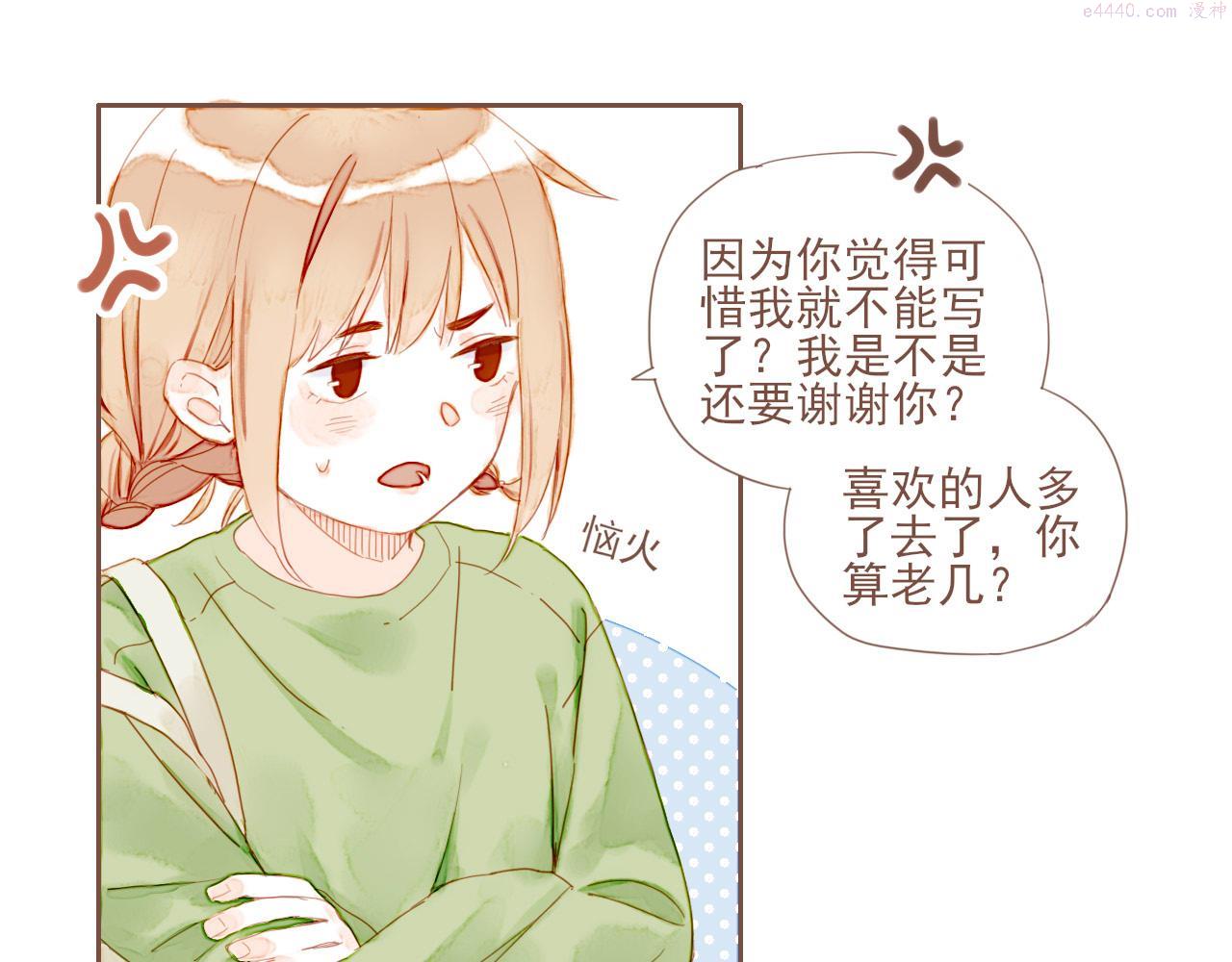 星星不可见漫画,第3话 理想与现实总是天差地别86图