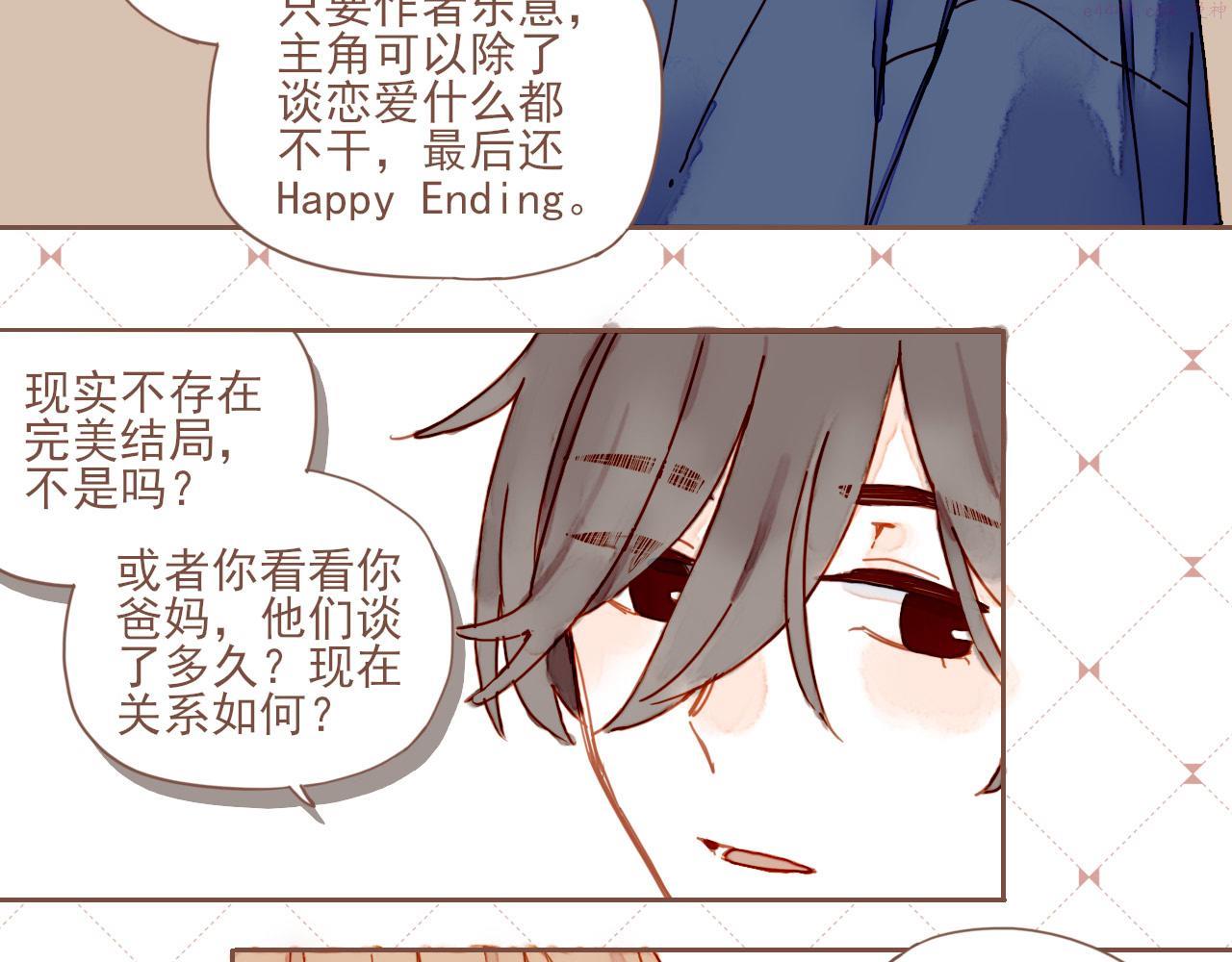 星星不可见漫画,第5话 清楚的东西，混乱的东西140图