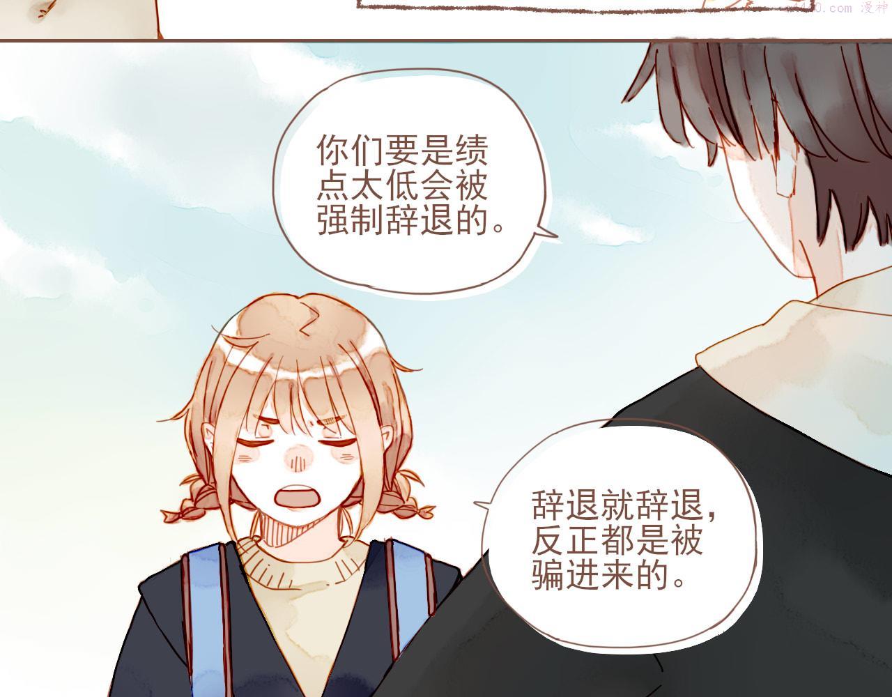 星星不可见漫画,第5话 清楚的东西，混乱的东西72图