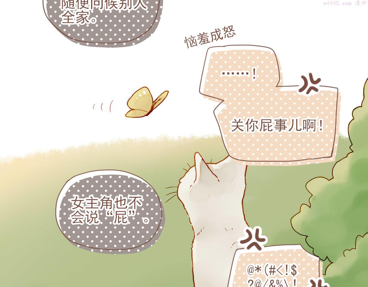 星星不可见漫画,第5话 清楚的东西，混乱的东西77图