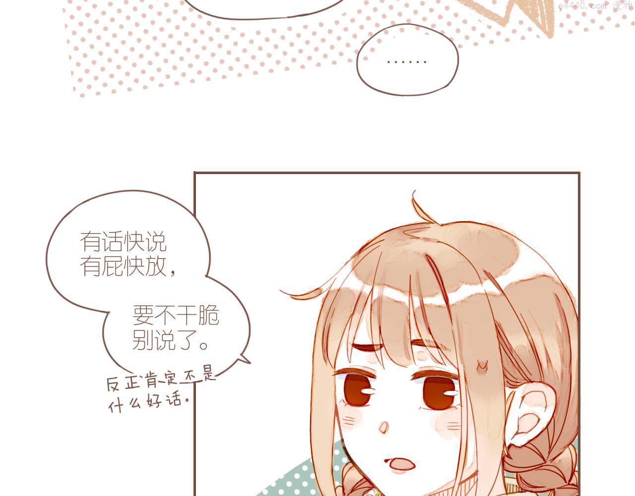 星星不可见漫画,第6话 其实还不算太糟糕（上）44图