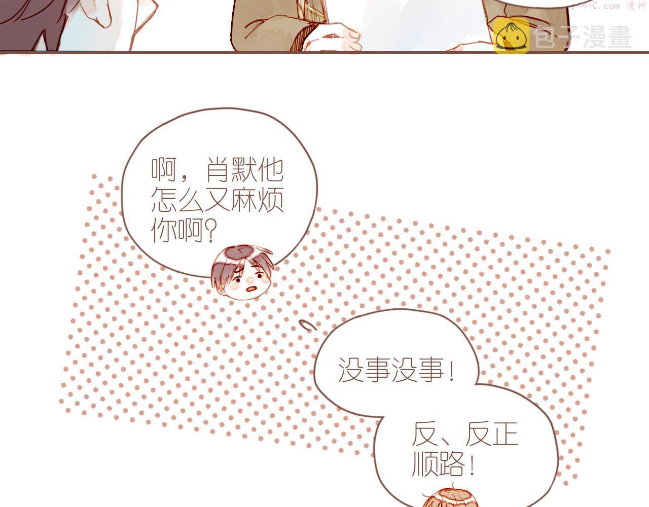 星星不可见漫画,第7话 其实还不算太糟糕（下）48图