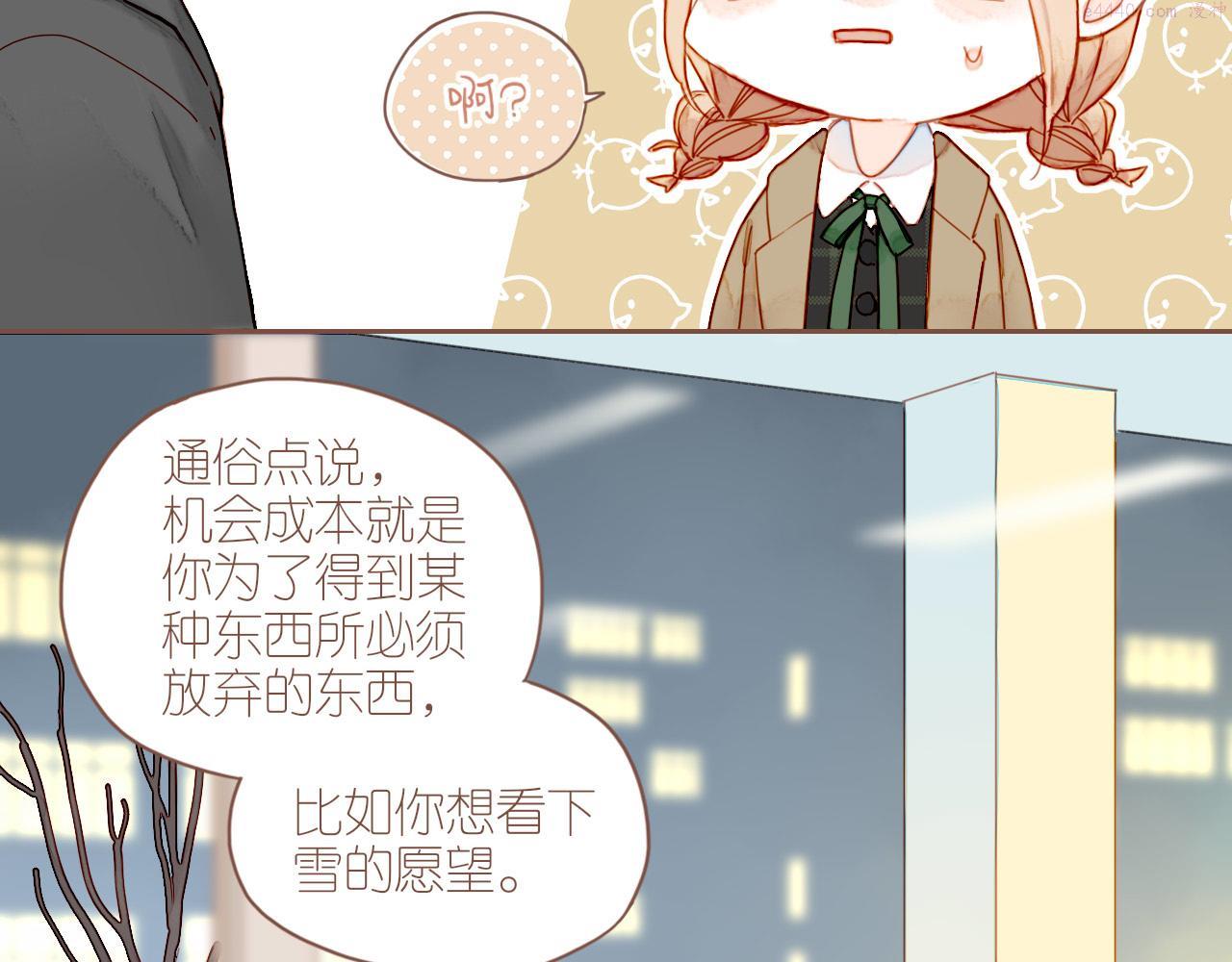 星星不可见漫画,第7话 其实还不算太糟糕（下）77图