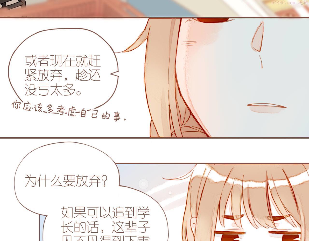 星星不可见漫画,第7话 其实还不算太糟糕（下）79图