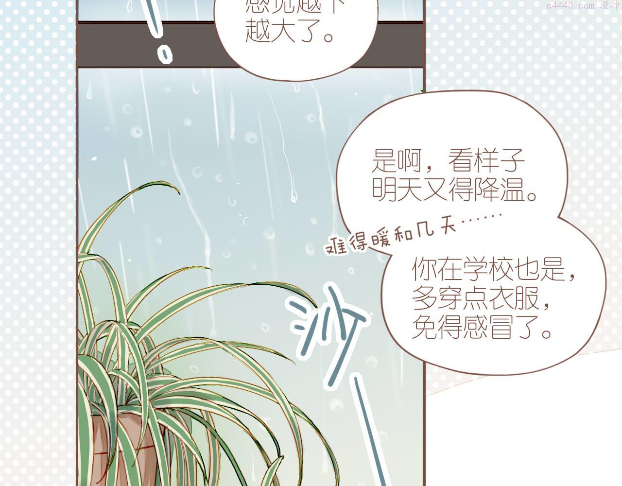 星星不可见漫画,第8话 下雨天净是麻烦（上）74图