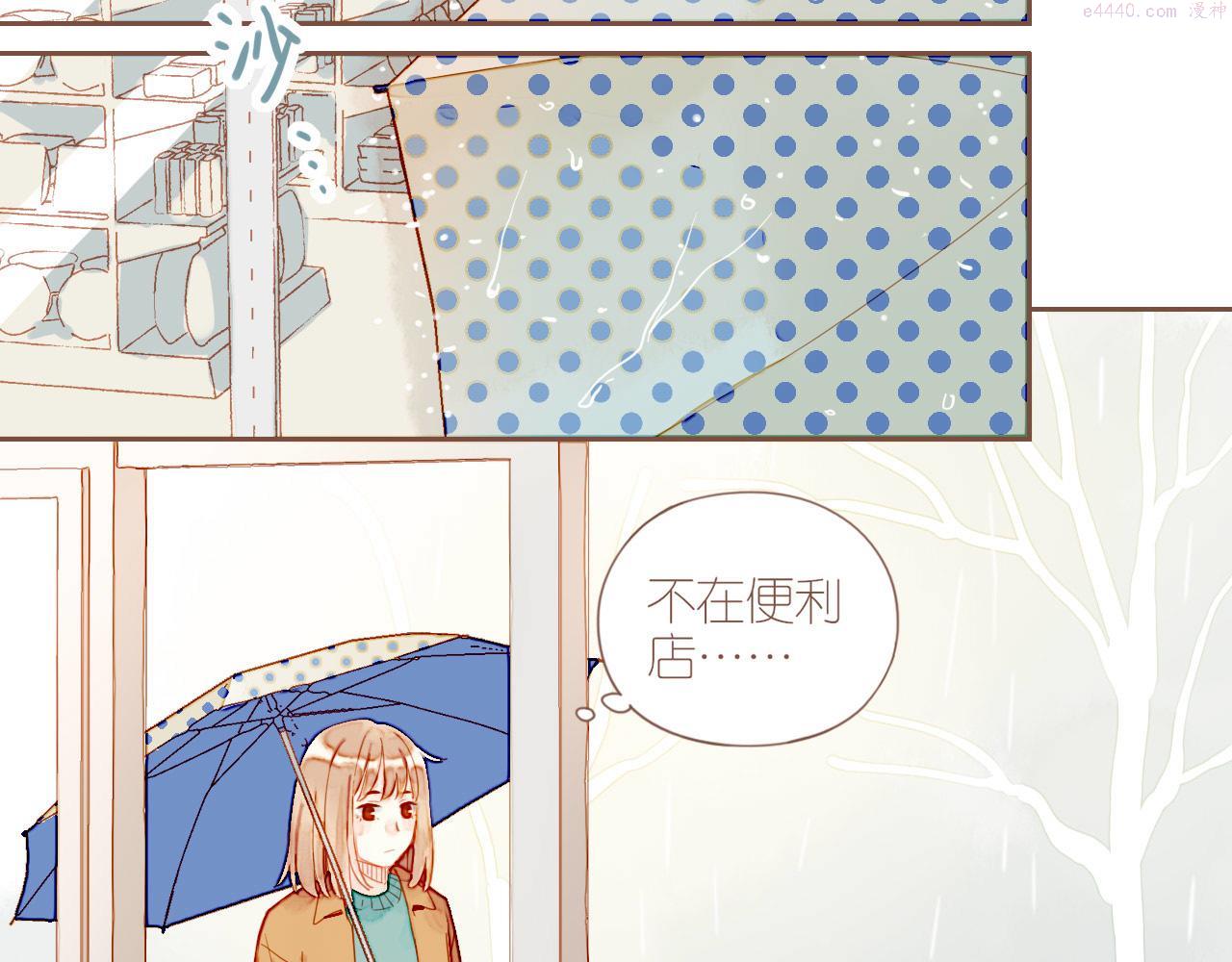 星星不可见漫画,第8话 下雨天净是麻烦（上）88图