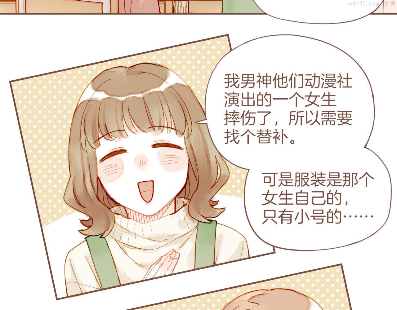 星星不可见漫画,第10话 好人有好报，对吧？（上）15图