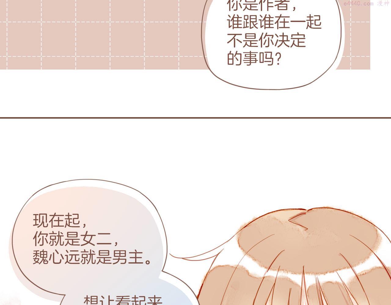 星星不可见漫画,第10话 好人有好报，对吧？（上）87图