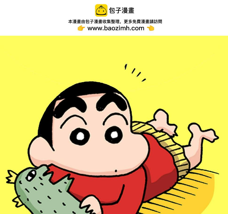 新蜡笔小新（全彩色条漫）漫画,第179话1图