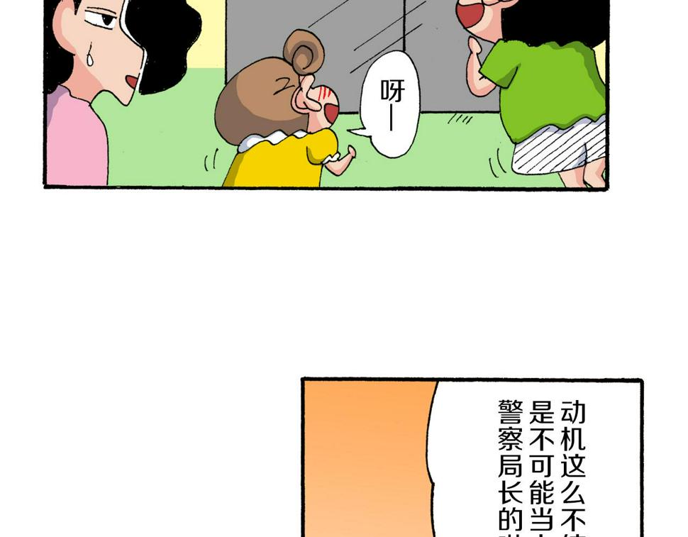 新蜡笔小新（全彩色条漫）漫画,第179话10图