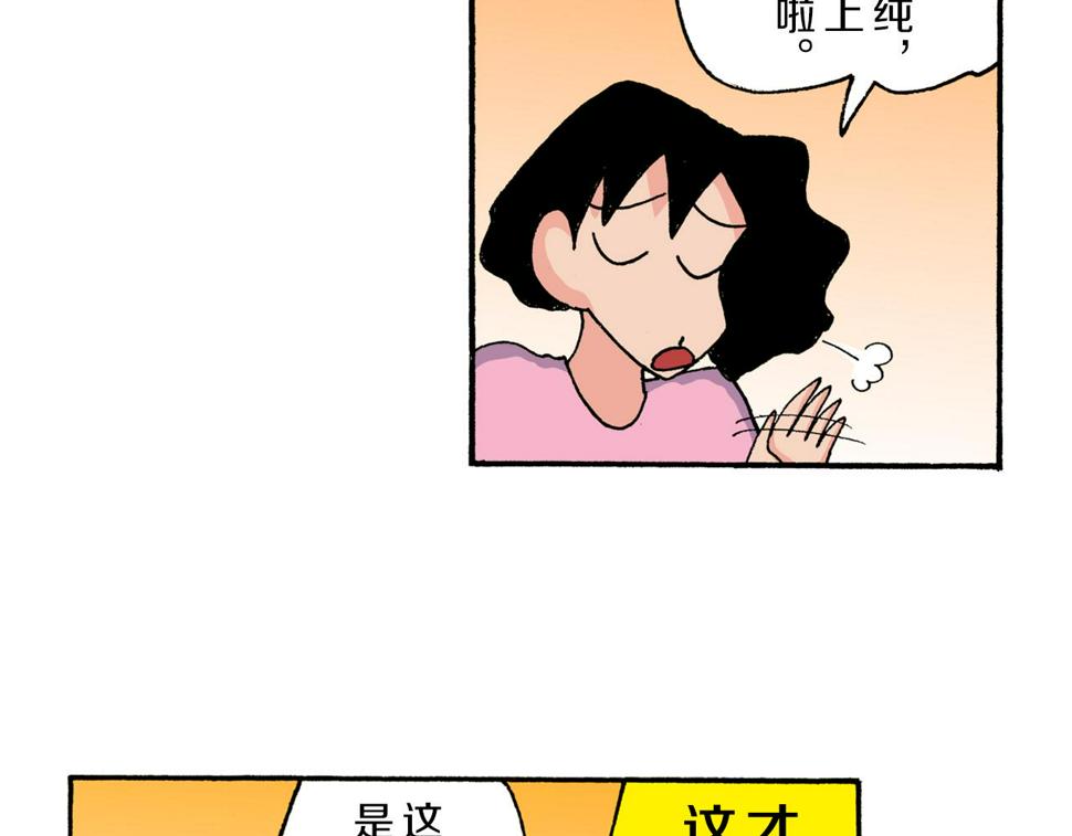 新蜡笔小新（全彩色条漫）漫画,第179话11图