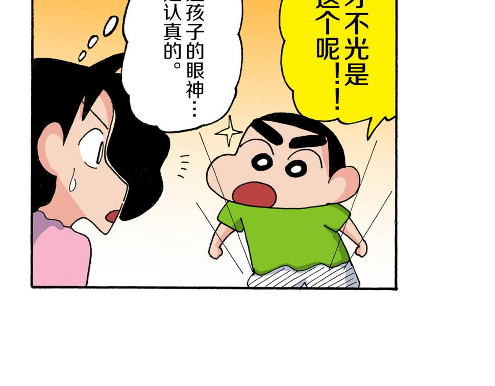 新蜡笔小新（全彩色条漫）漫画,第179话12图